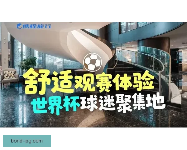 聚焦世界杯旧金山赛区建设大型城市球迷观赛大厅与文旅消费新地标
